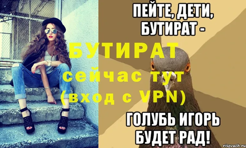 цены   omg как зайти  Бутират Butirat  Бородино 