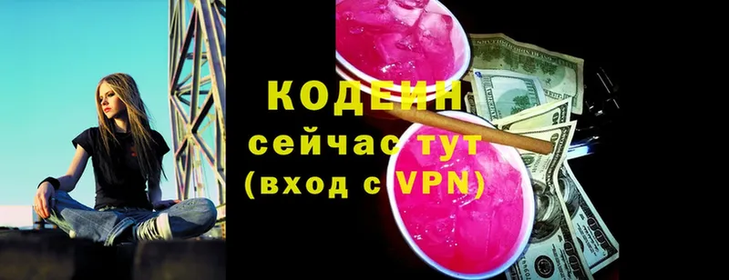 Кодеин Purple Drank  Бородино 